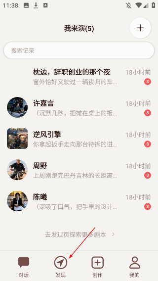 我来演