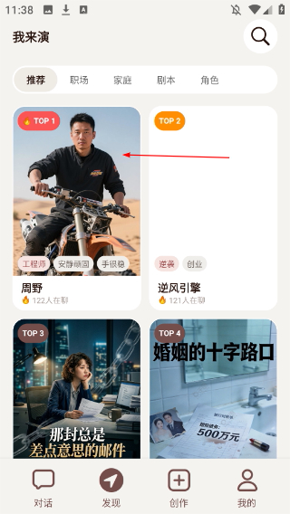 我来演