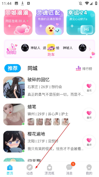 彼聊
