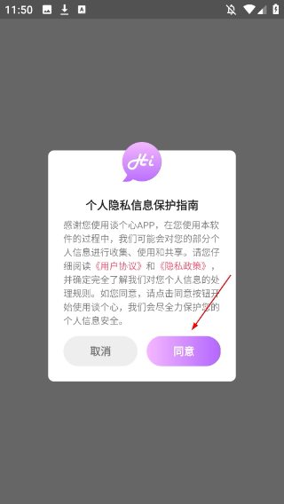 谈个心