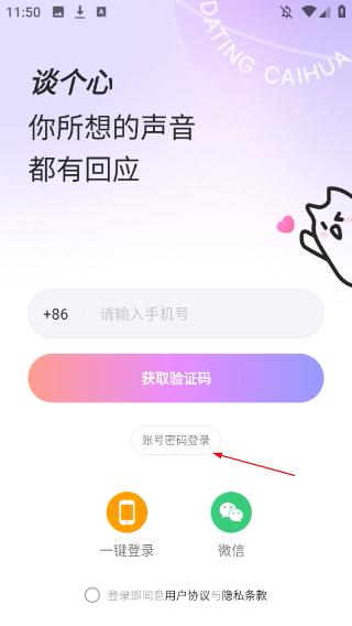 谈个心