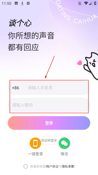 谈个心