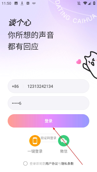 谈个心