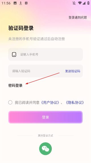 仙乐语音聊天
