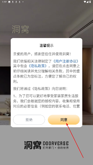 居然之家洞窝