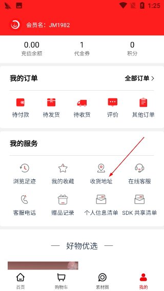 聚米团安卓版