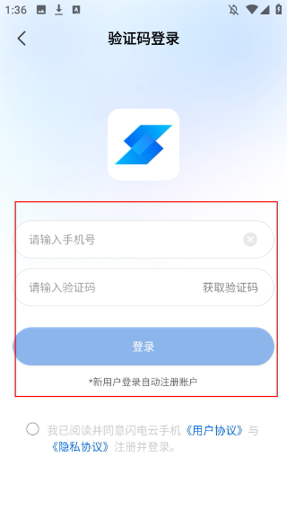 闪电云手机