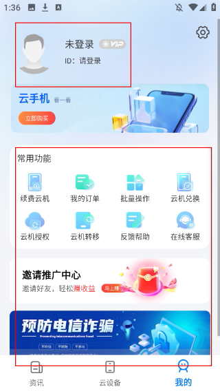 闪电云手机