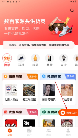 货源代理