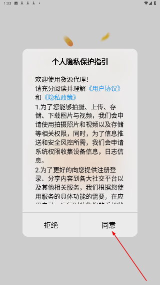 货源代理