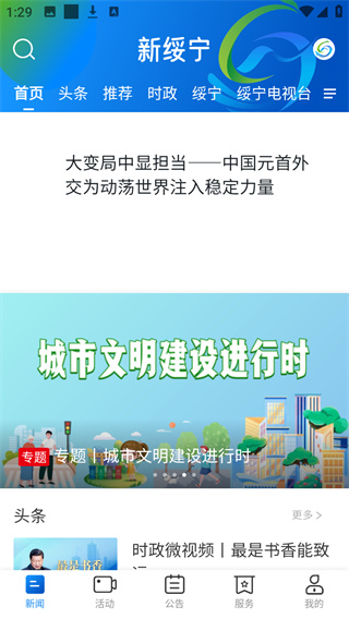 新绥宁