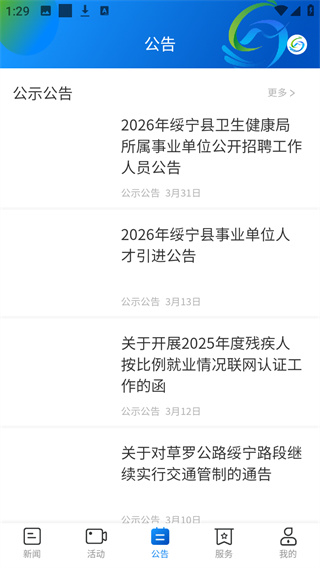 新绥宁