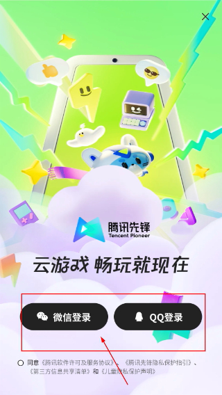 腾讯先锋测试