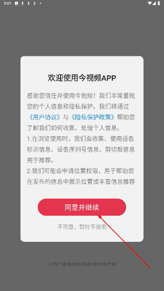 手机江西台