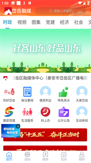 岱岳融媒