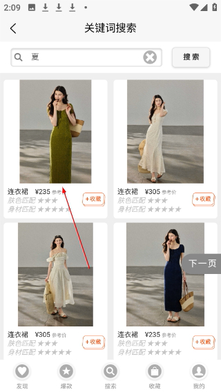 我型穿衣搭配
