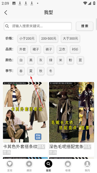 我型穿衣搭配