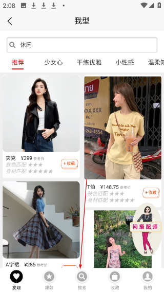 我型穿衣搭配