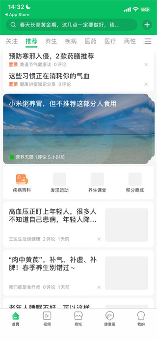 健康头条