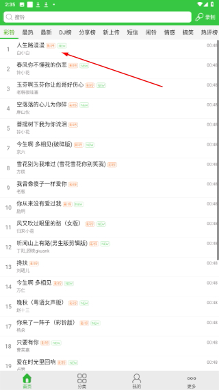 彩铃多多