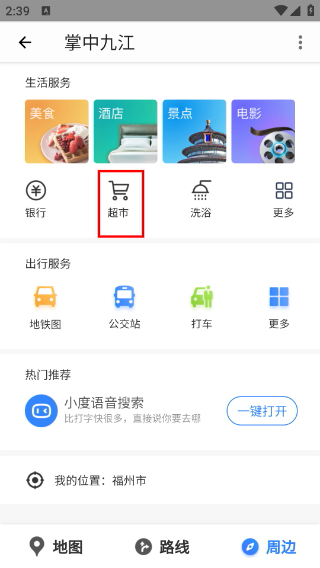 掌中九江客户端