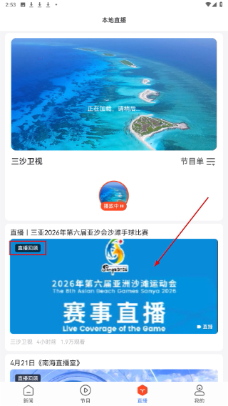 三沙卫视