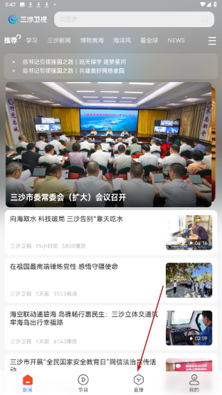 三沙卫视