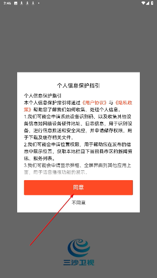 三沙卫视