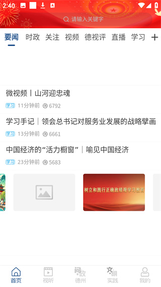 德州奏嘛新闻