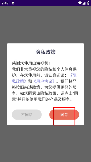 山海视频正版