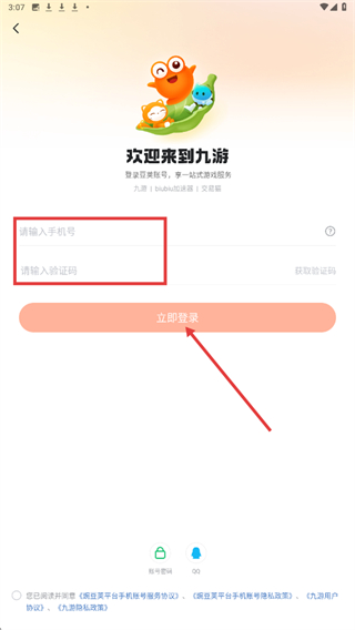 9游游戏盒子