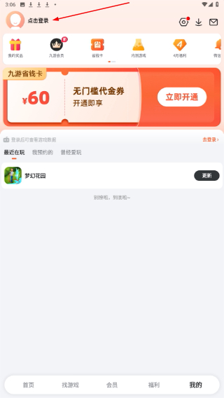 9游游戏盒子