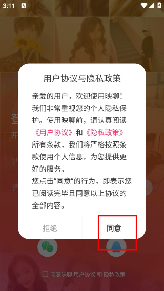 映聊