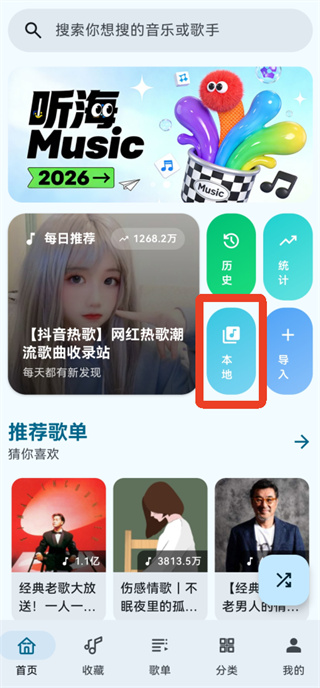 听海