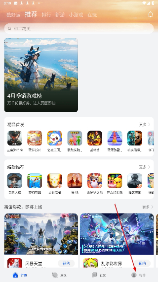 华为游戏中心