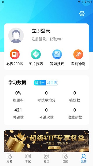 摩托车驾考
