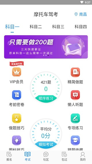摩托车驾考