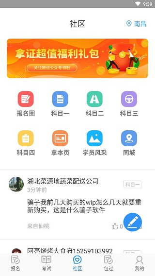 摩托车驾考