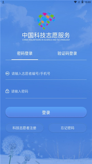 中国科技志愿