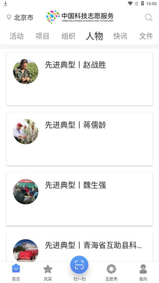 中国科技志愿