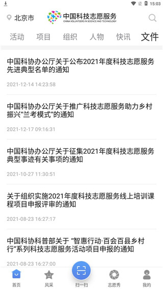 中国科技志愿
