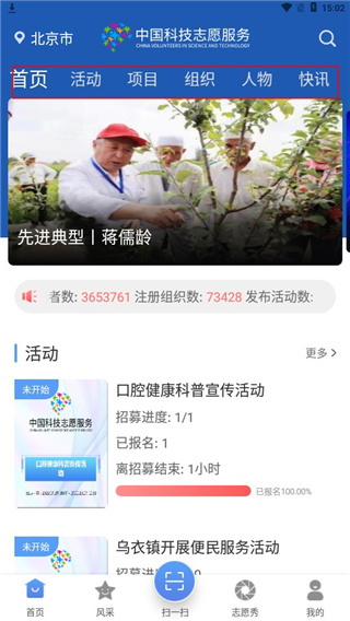 中国科技志愿