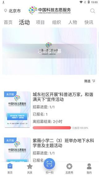 中国科技志愿