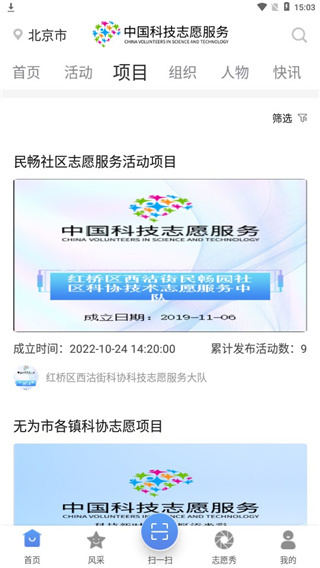中国科技志愿
