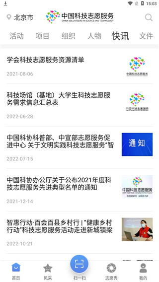中国科技志愿