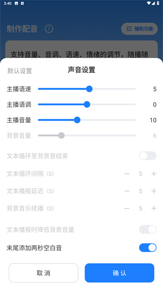 文字转语音工具