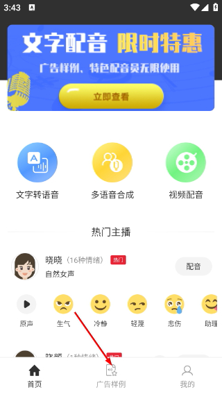 视频配音免费版