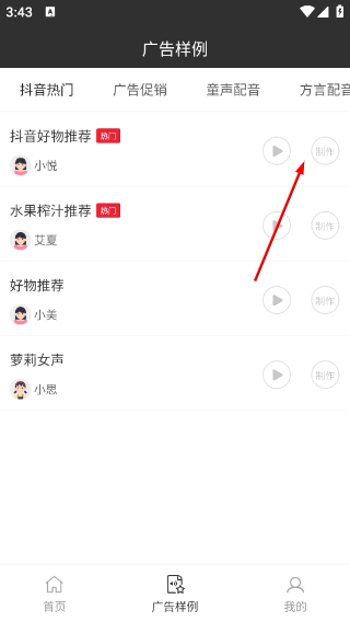 视频配音免费版