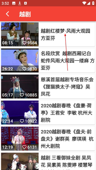 戏曲经典