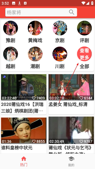 戏曲经典